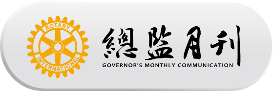 總監月刊