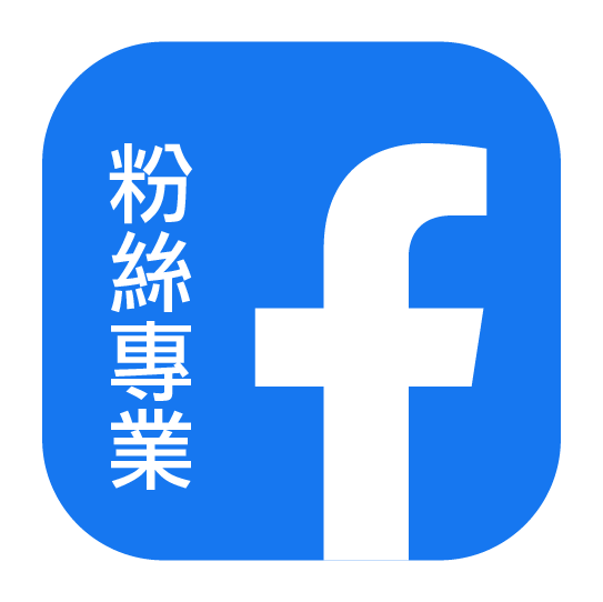 粉絲