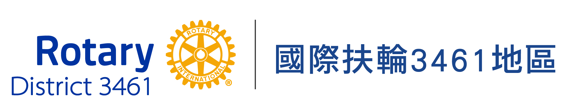 Rotary 國際扶輪3461地區